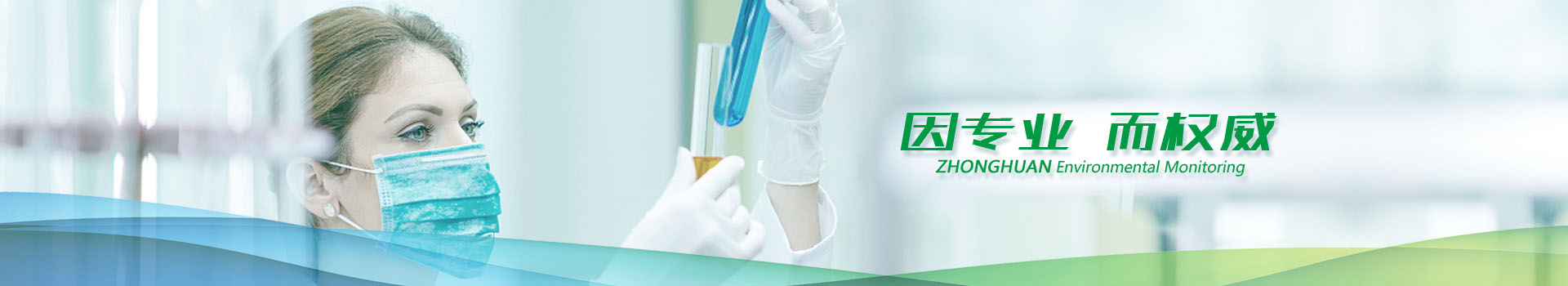 中環(huán)檢測關(guān)于我們