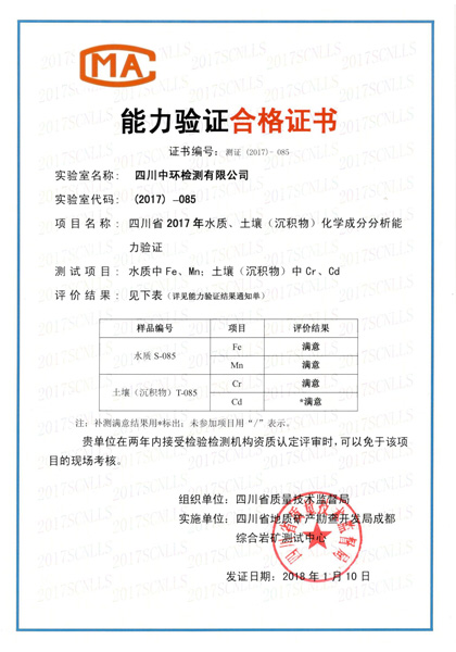 2017年能力驗(yàn)證合格證書(shū)