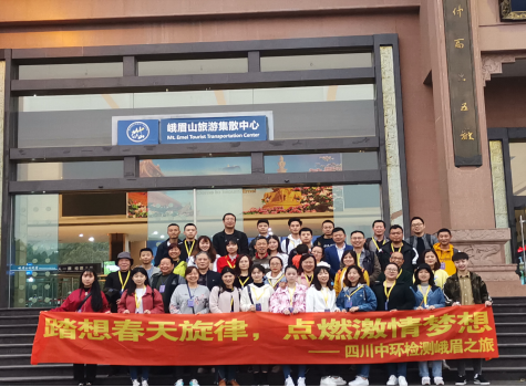 四川中環(huán)檢測——清明時(shí)節(jié)，帶您開啟一場踏青之旅