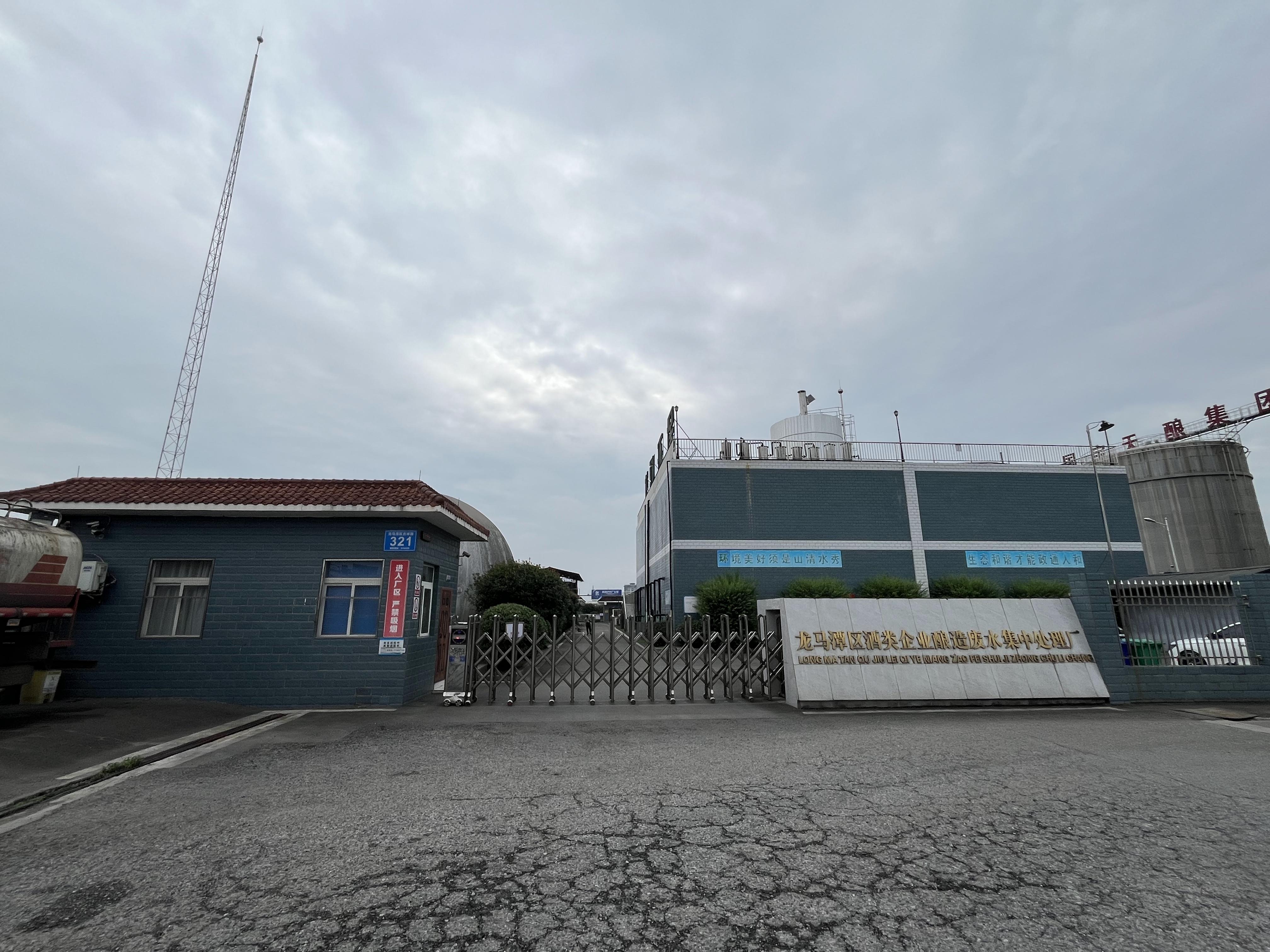 瀘州龍馳環(huán)保科技有限公司酒類(lèi)企業(yè)釀造廢水集中處理擴(kuò)建項(xiàng)目竣工驗(yàn)收公示文本